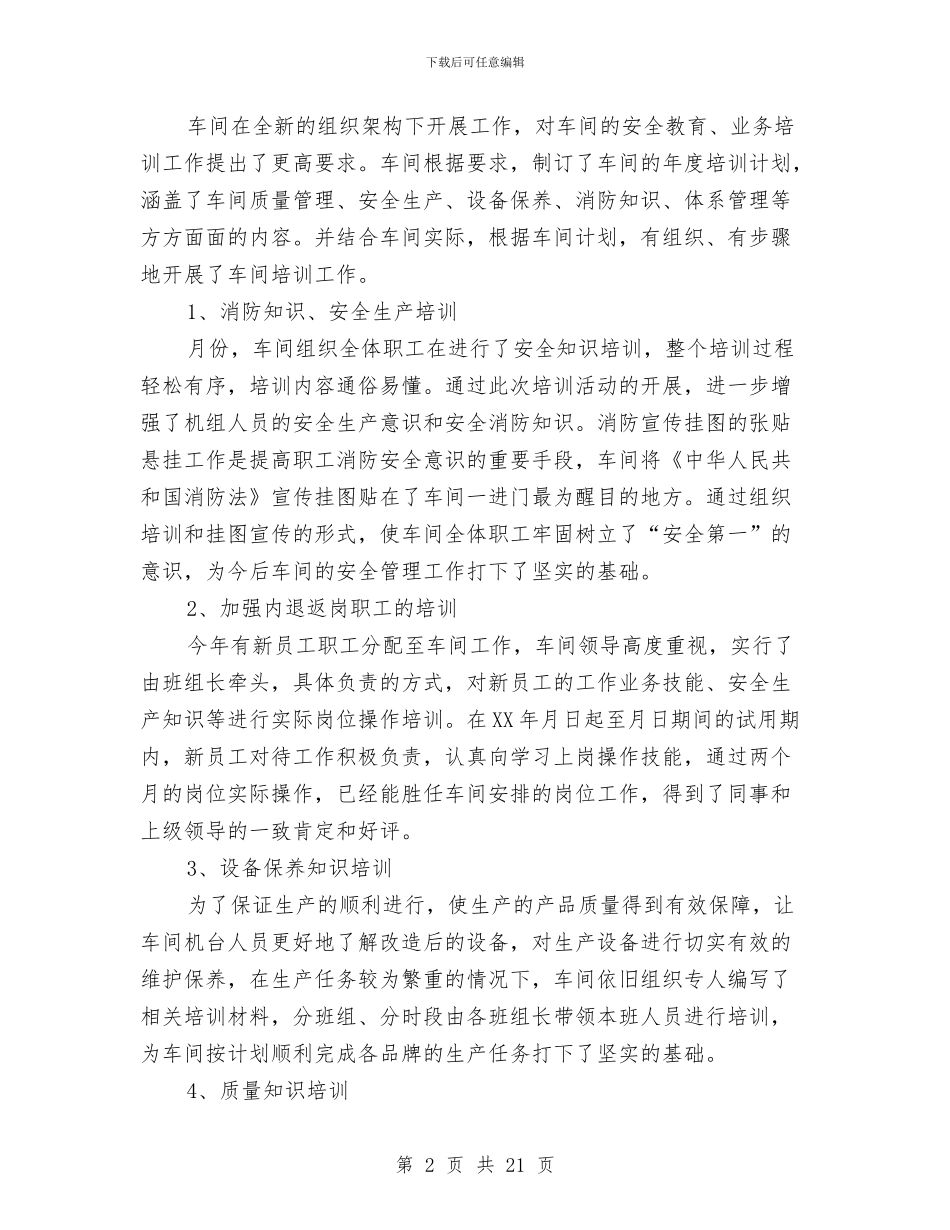 设备管理年终个人工作总结与设备管理年终工作总结最新汇编_第2页