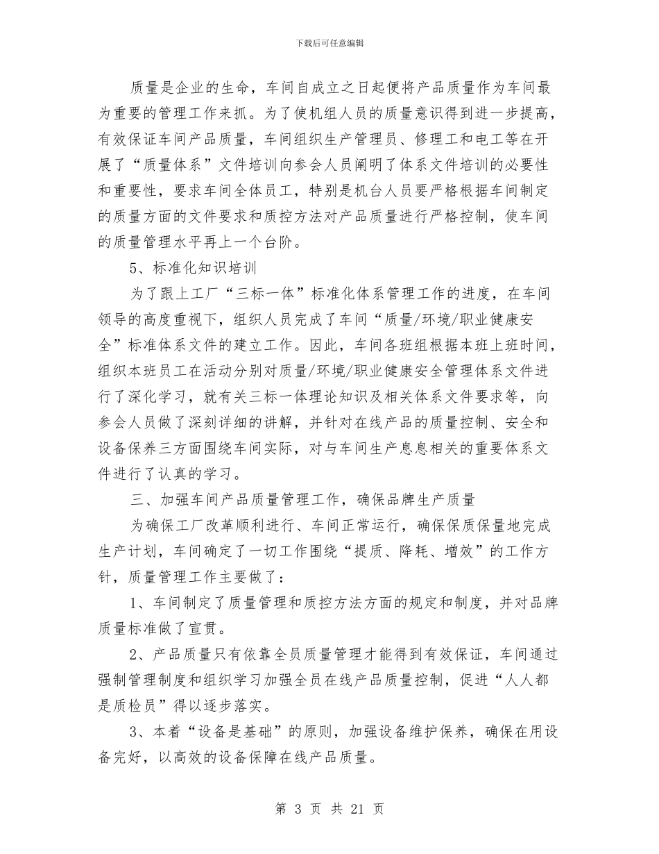 设备管理年终个人工作总结与设备管理年终工作总结最新汇编_第3页