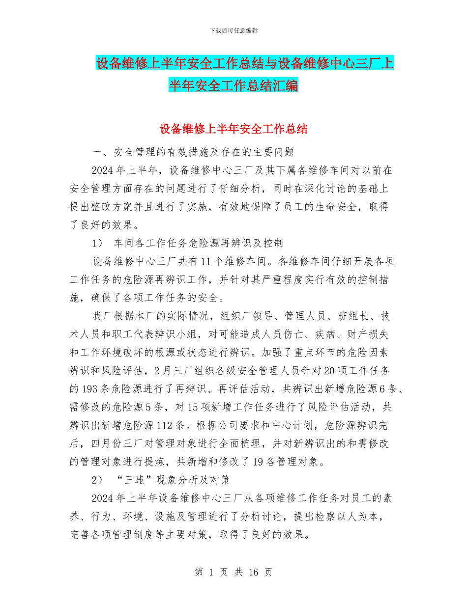 设备维修上半年安全工作总结与设备维修中心三厂上半年安全工作总结汇编_第1页