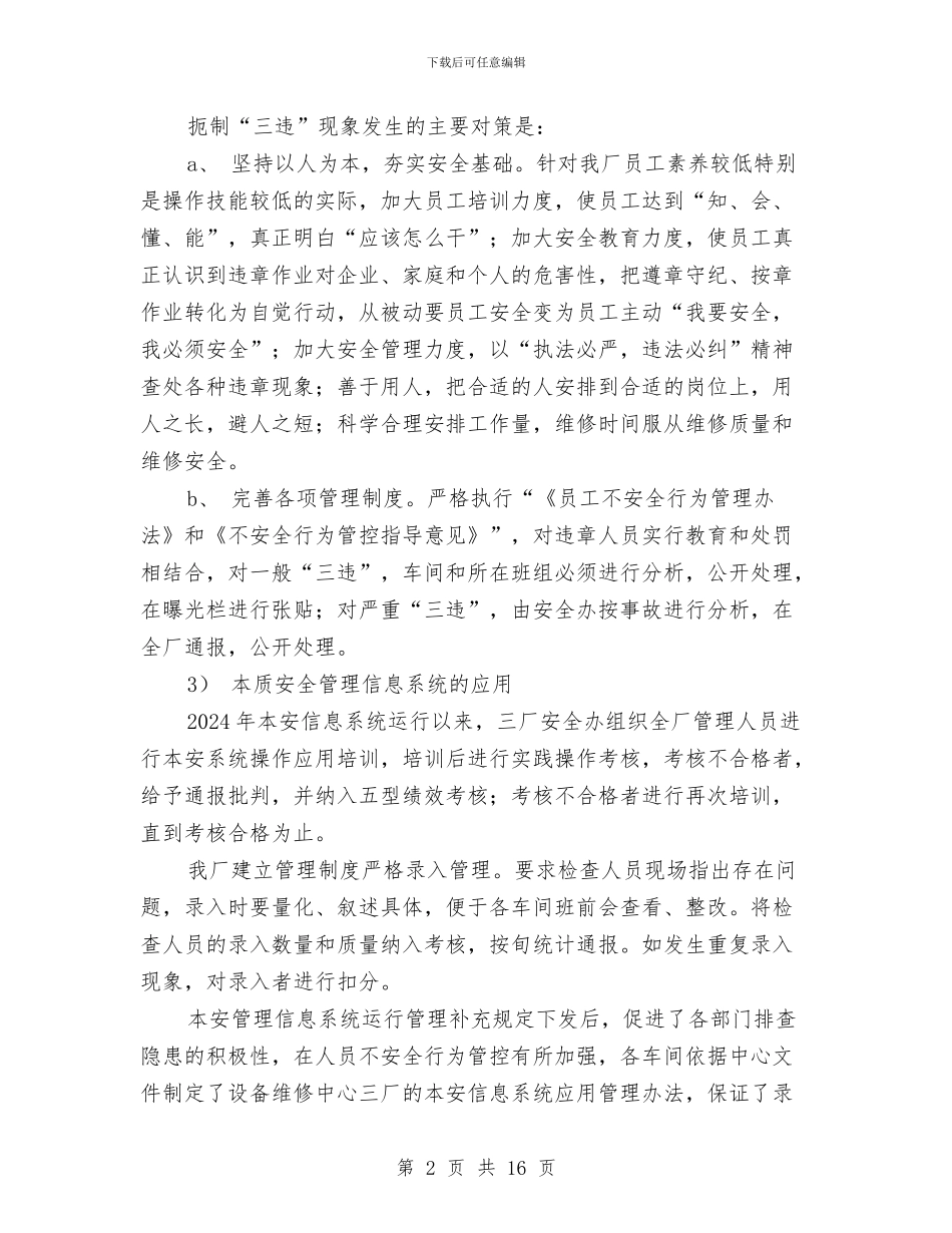 设备维修上半年安全工作总结与设备维修中心三厂上半年安全工作总结汇编_第2页