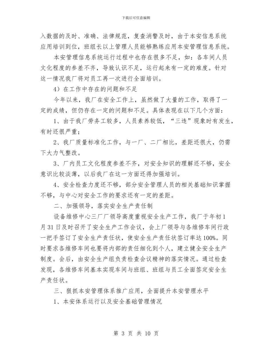 设备维修中心三厂上半年安全工作总结与设备维护中心节前安全大检查总结汇编_第3页