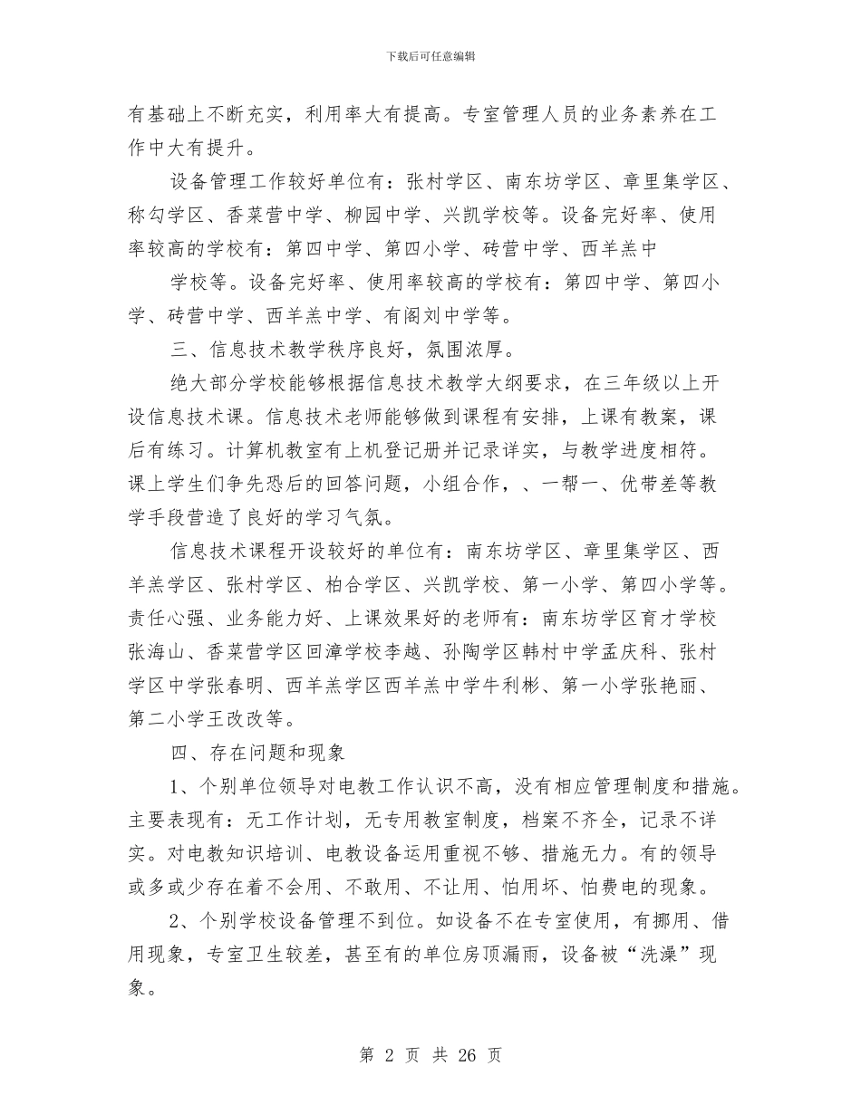 设备维修工作总结与设备维修工程师年终总结汇编_第2页