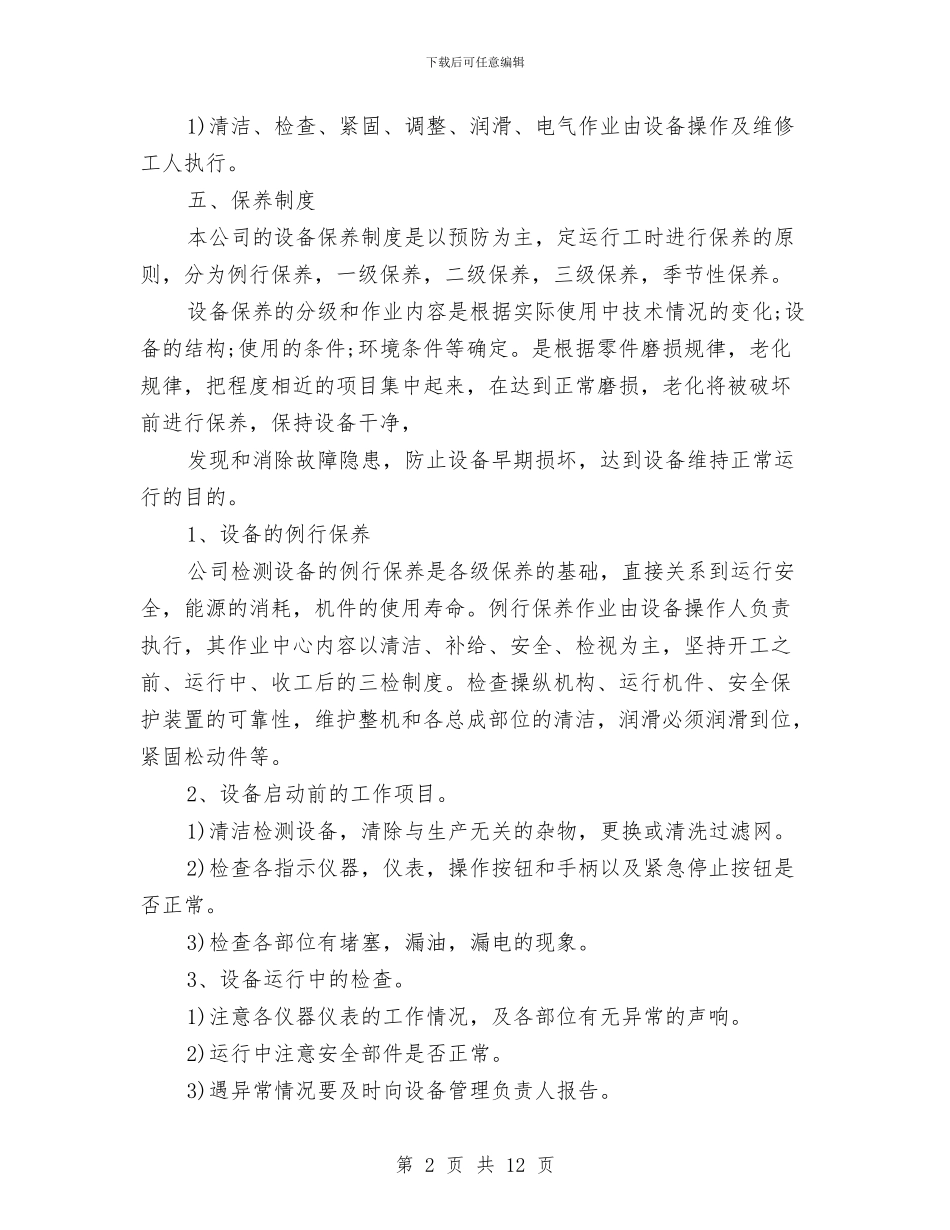 设备维修工作计划例文2024与设备维修部人员工作计划汇编_第2页