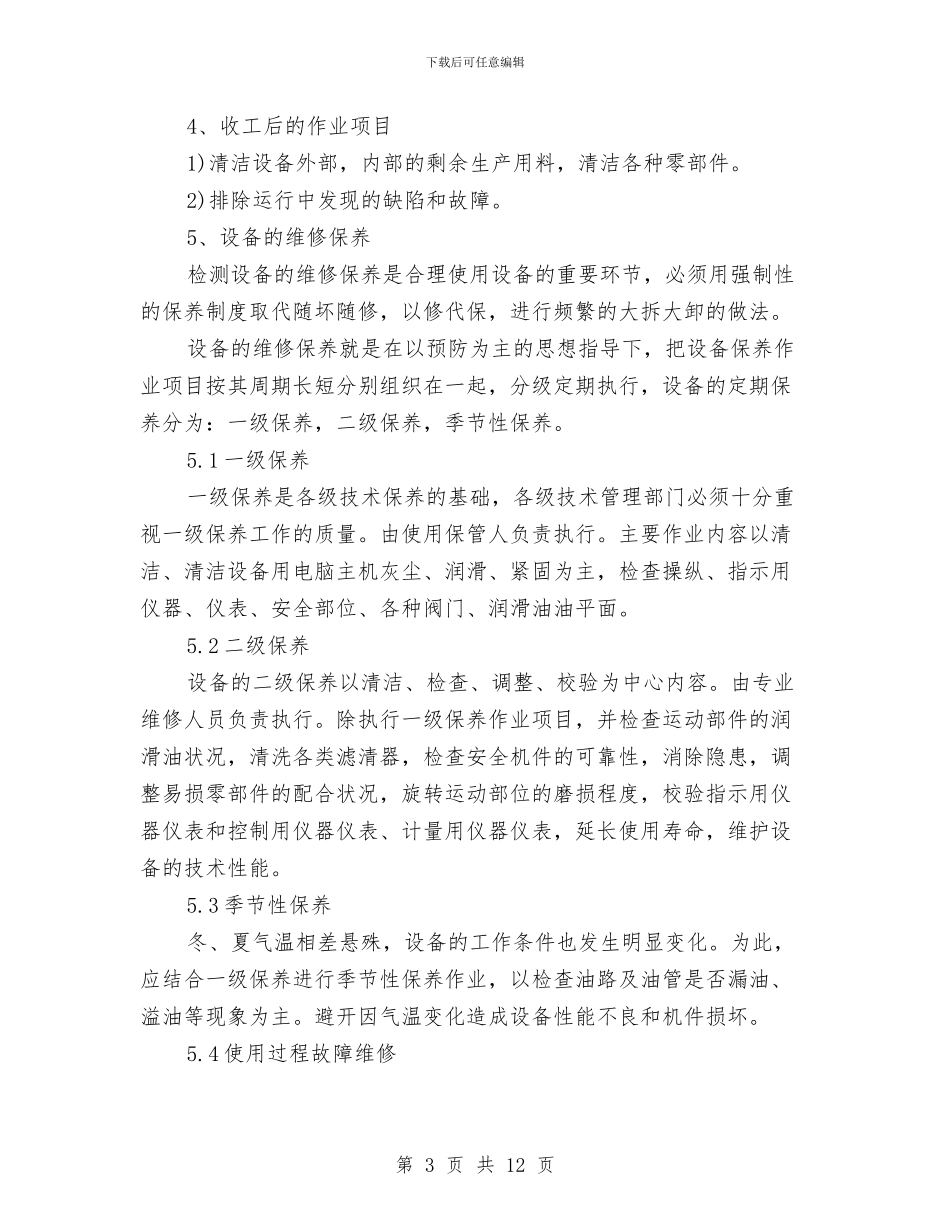 设备维修工作计划例文2024与设备维修部人员工作计划汇编_第3页