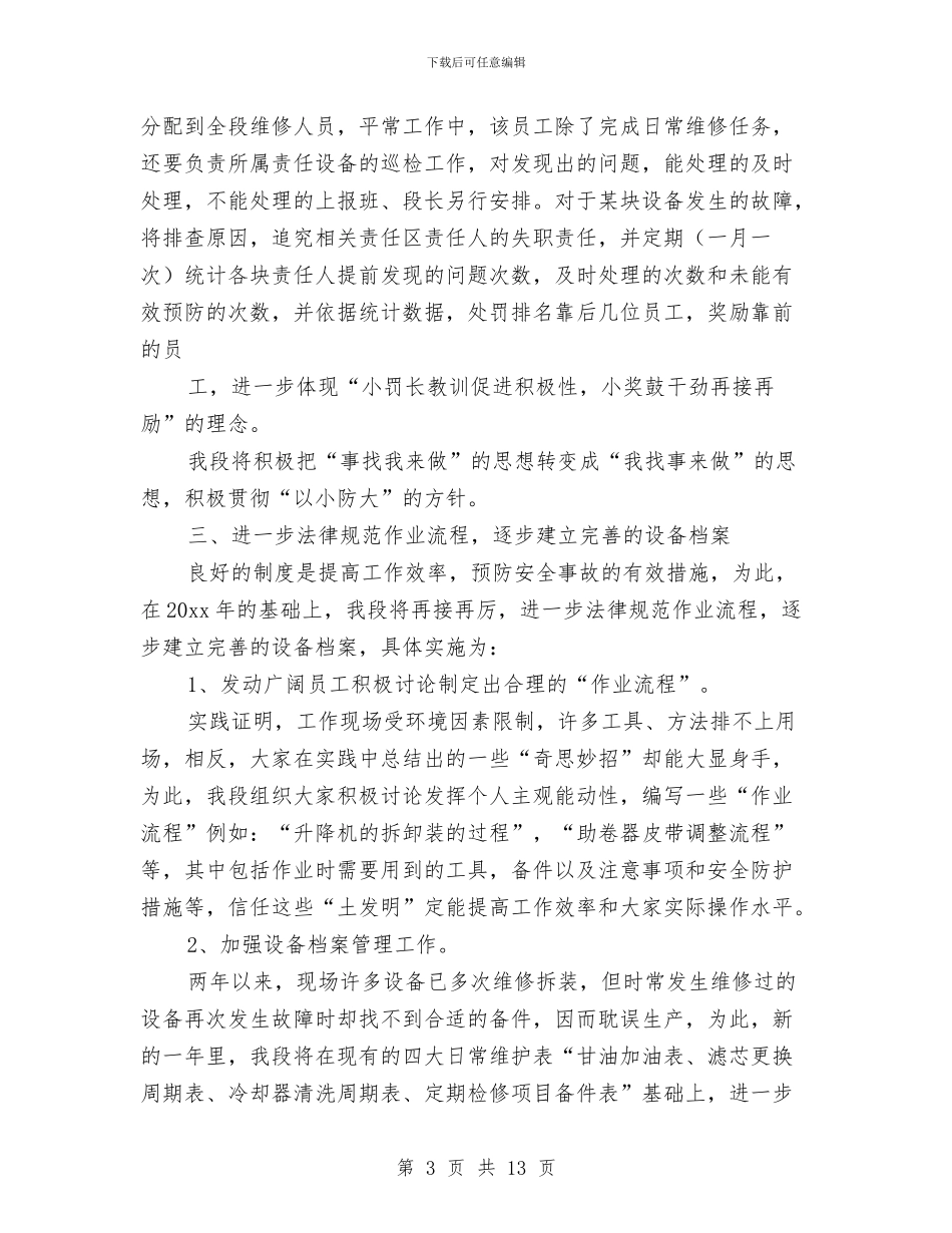设备维护工作计划与设计一套求职面试礼仪方案汇编_第3页