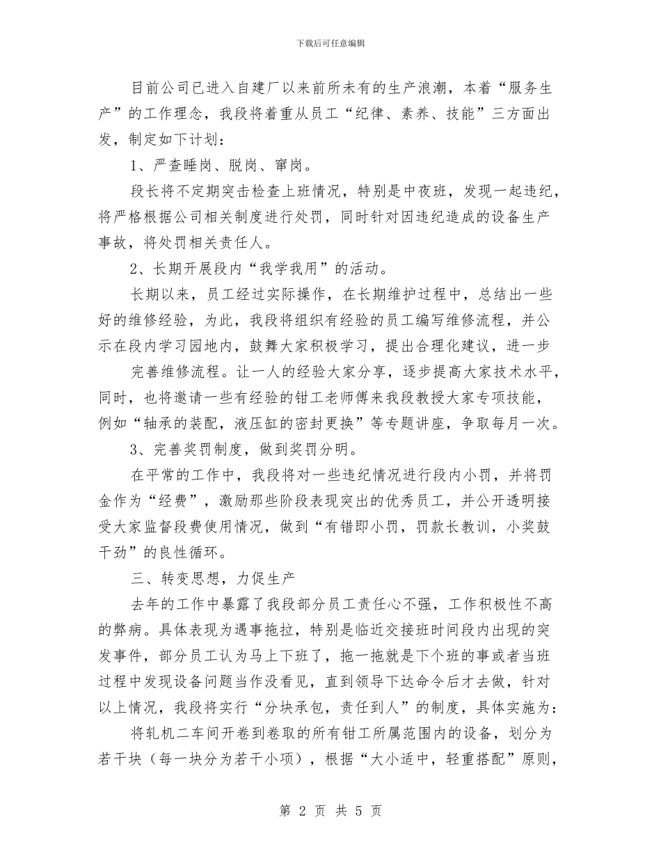 设备维护工作计划与设备部工作计划汇编_第2页