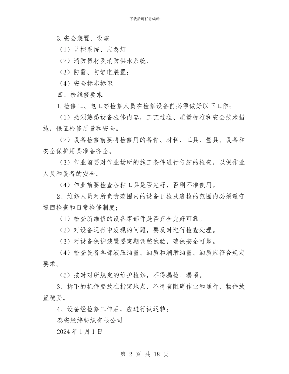 设备设施检维修方案与设备设施运行维护管理方案汇编_第2页