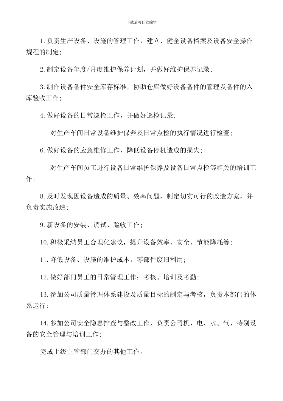 设备运营主管岗位职责_第2页