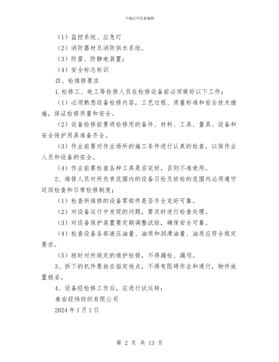 设备设施检维修方案与证券公司司庆策划汇编_第2页