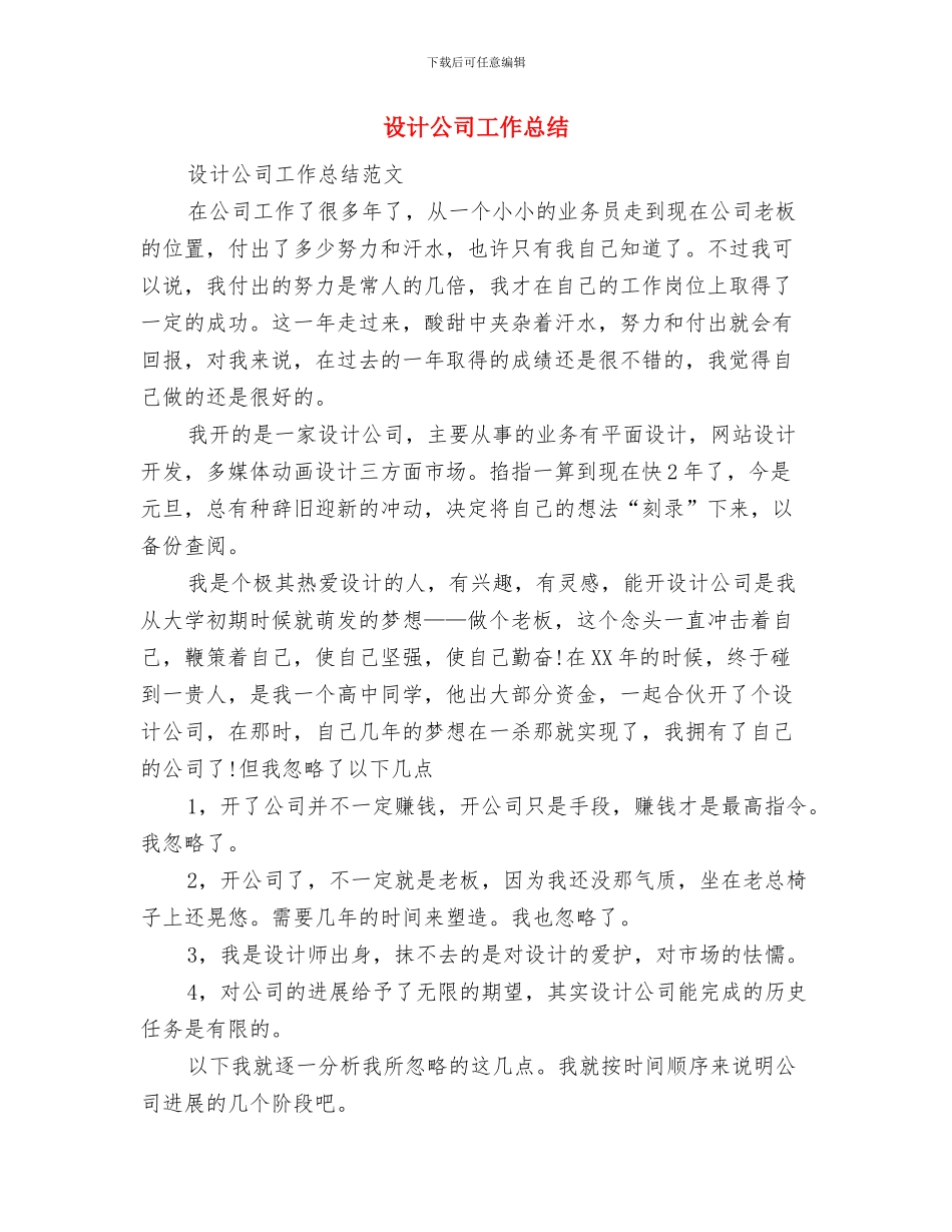 设备部年度安全总结与设计公司工作总结汇编_第3页