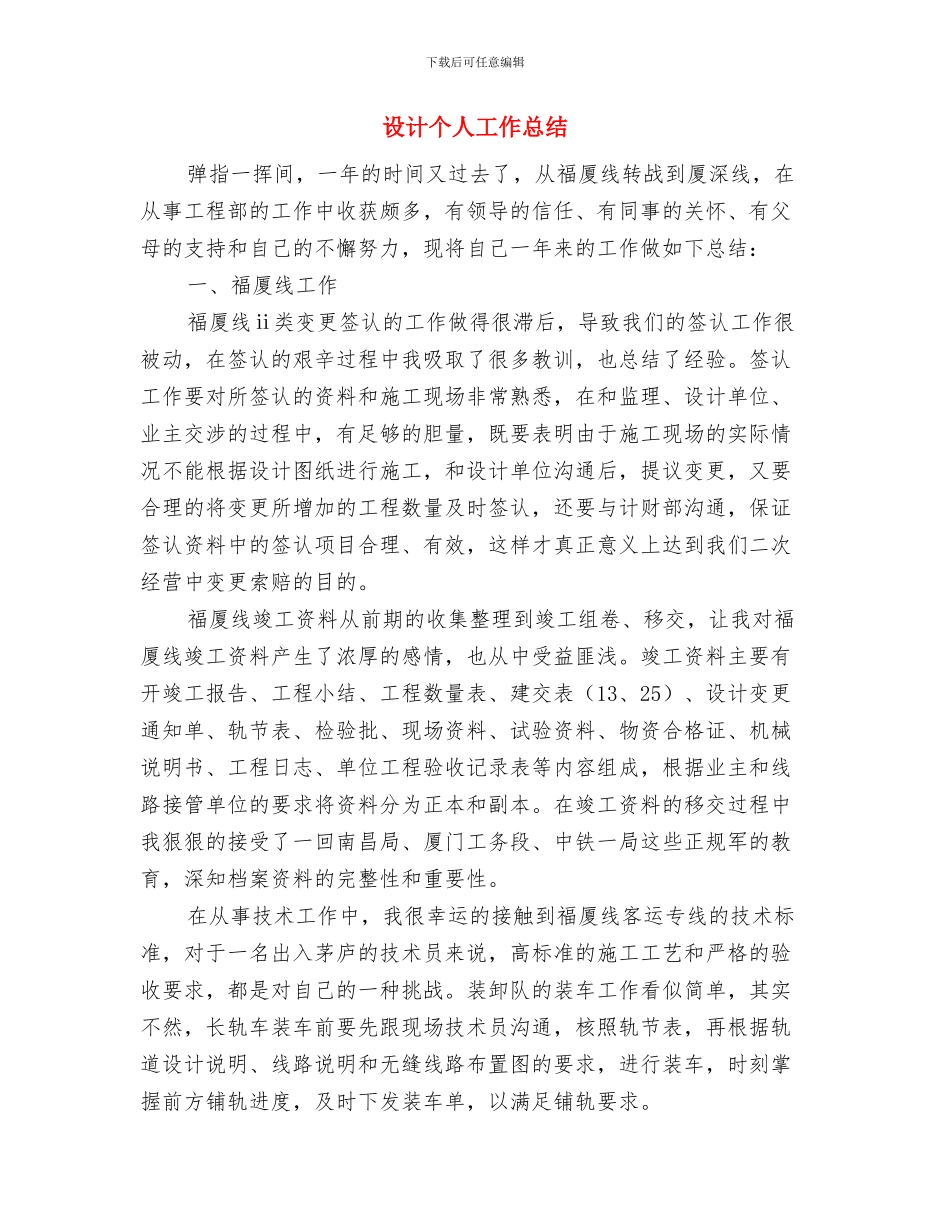 设备部管理年度总结与设计个人工作总结汇编_第2页