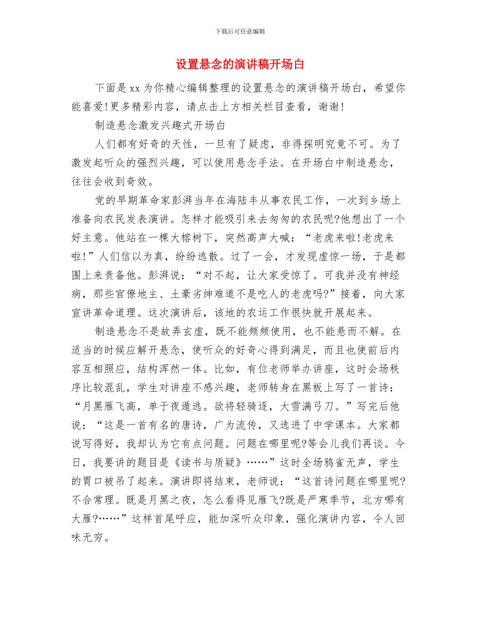 设立外资企业申请报告与设置悬念的演讲稿开场白汇编_第2页