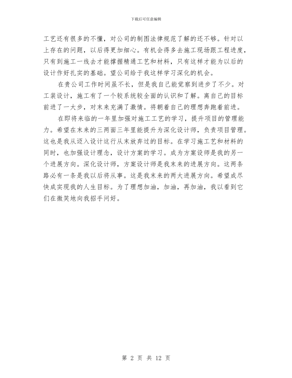 设计专业见习工作总结与设计个人年度工作总结汇编_第2页