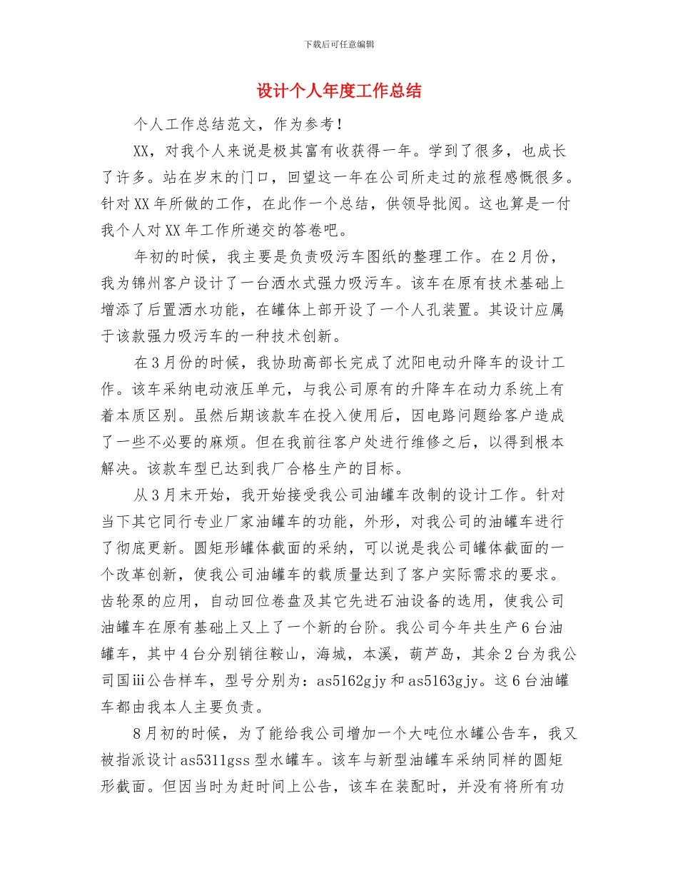 设计专业见习工作总结与设计个人年度工作总结汇编_第3页