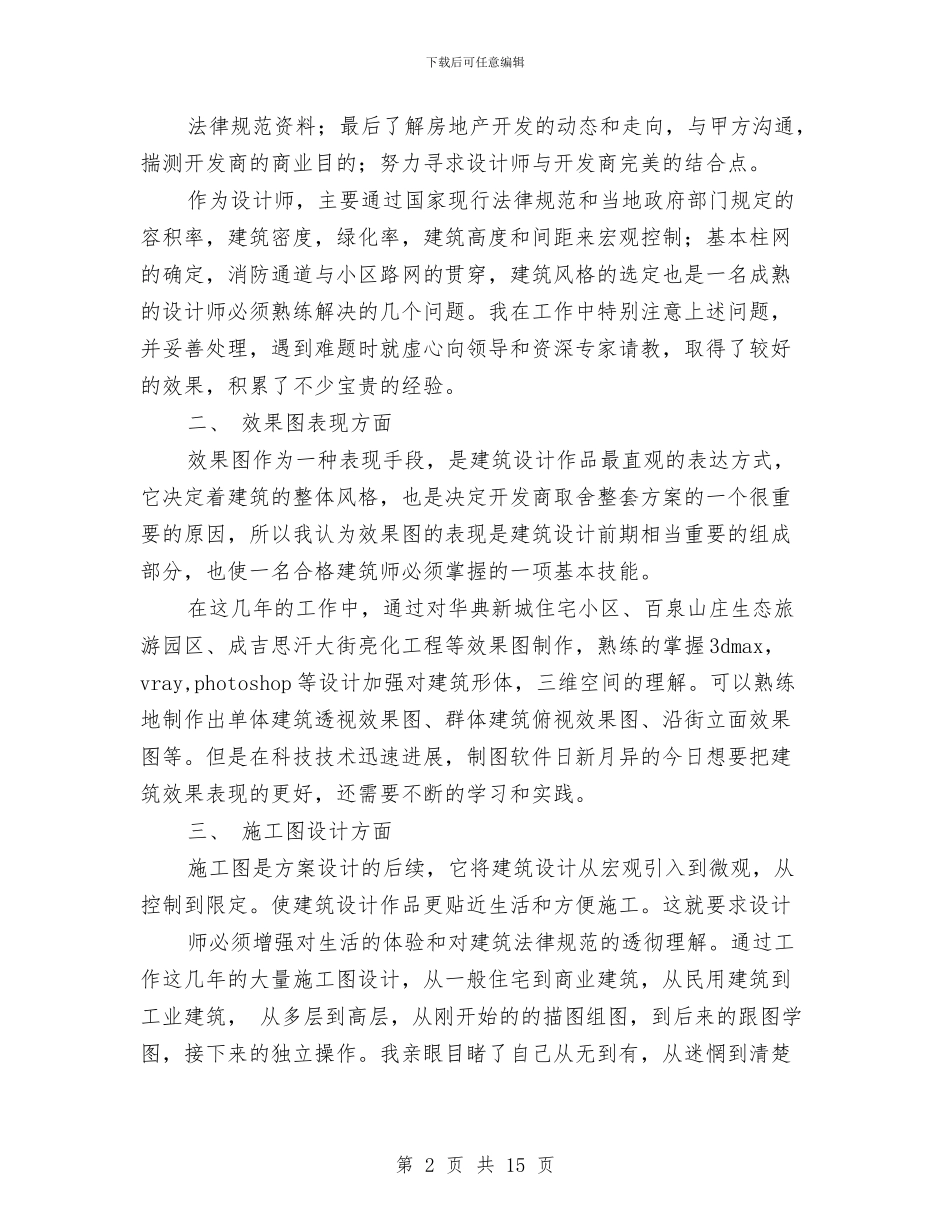 设计专业技术工作总结与设计专业见习工作总结汇编_第2页