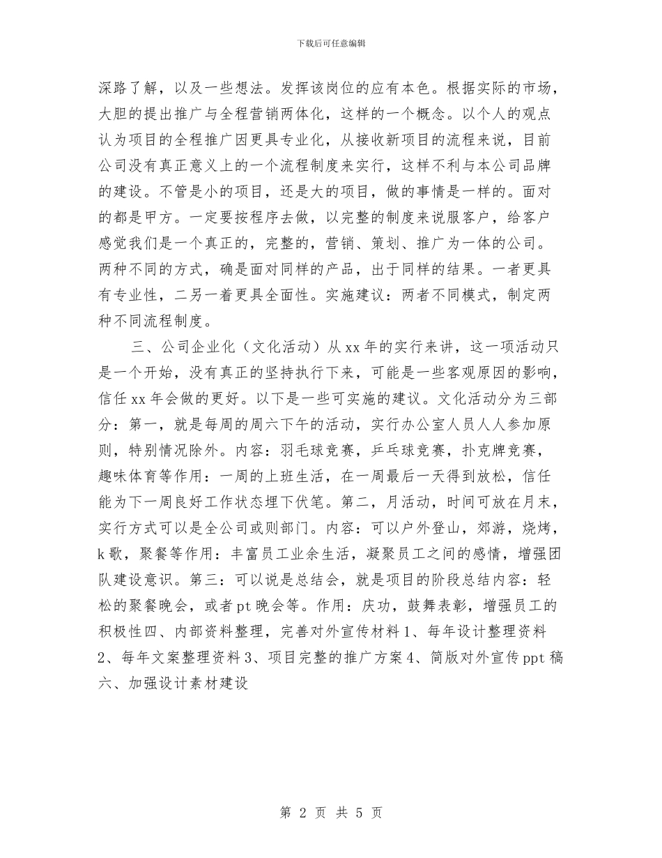 设计主管工作计划报告与设计公司广告部工作计划汇编_第2页