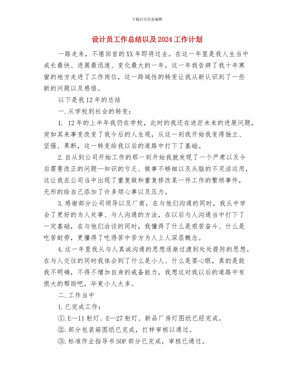 设计主管工作计划报告与设计员工作总结以及2024工作计划汇编_第3页