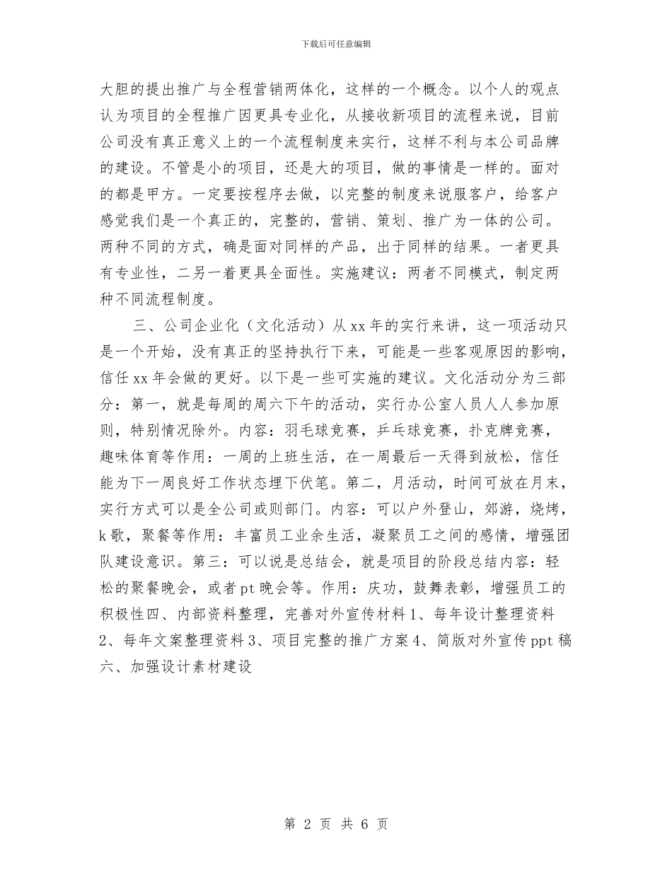设计主管工作计划报告与设计员个人工作计划汇编_第2页