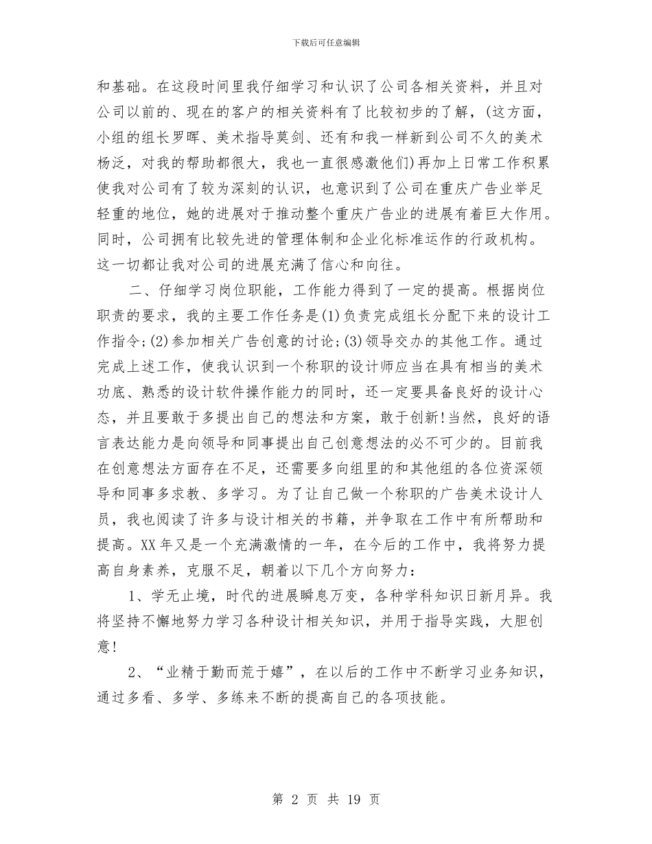 设计人员个人工作总结范文与设计公司员工个人工作总结汇编_第2页