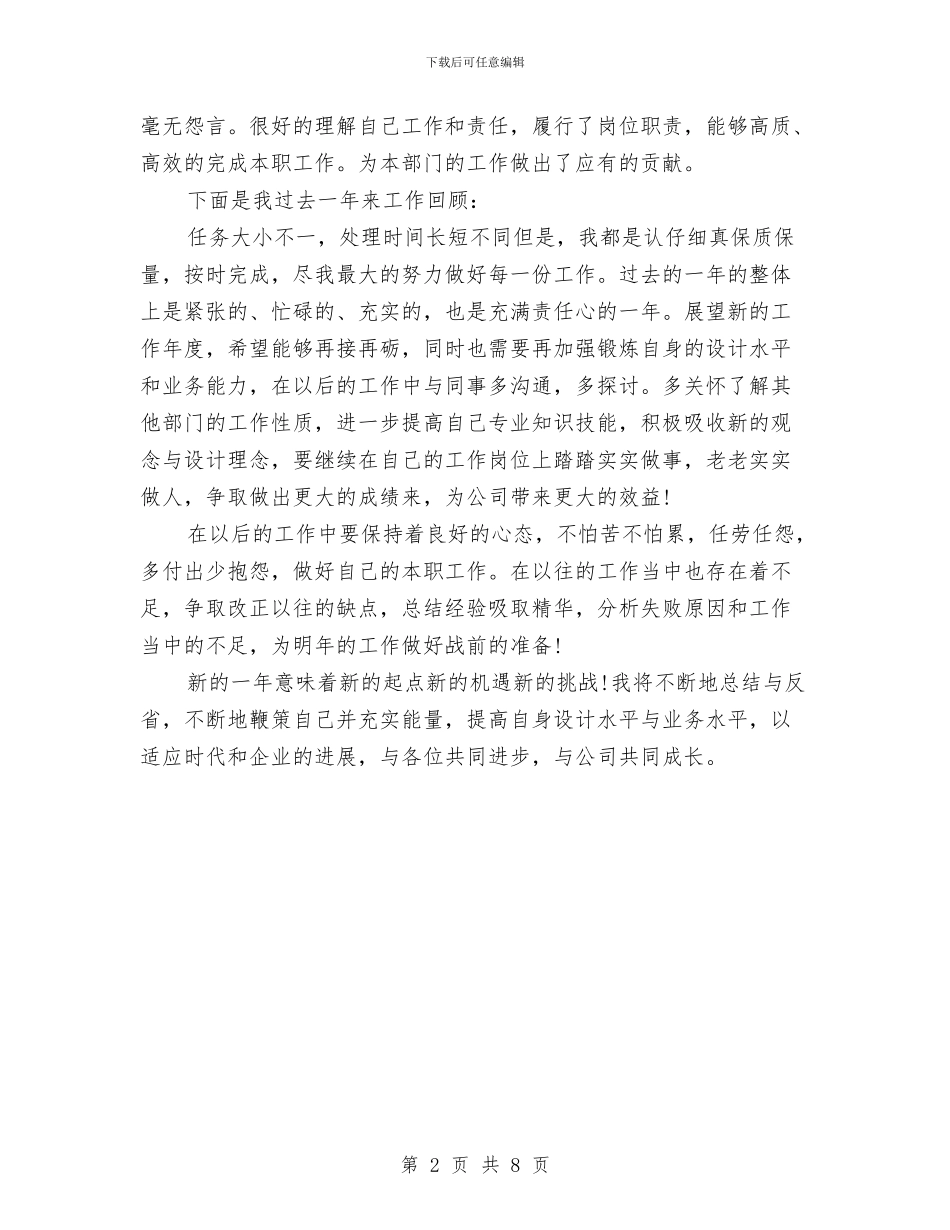 设计人员年终工作总结与设计公司2024年度工作总结汇编_第2页