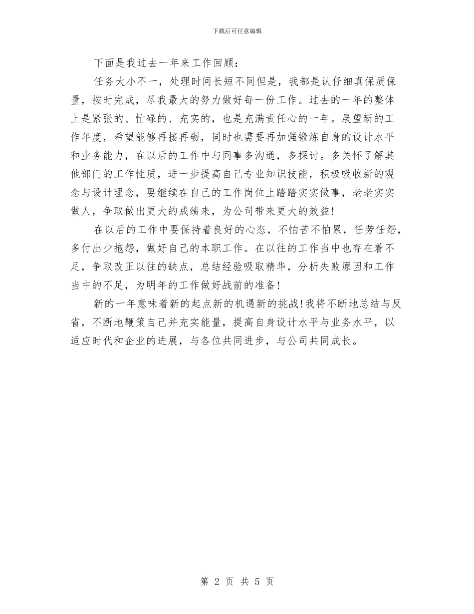 设计人员年终工作总结与设计公司个人工作总结汇编_第2页