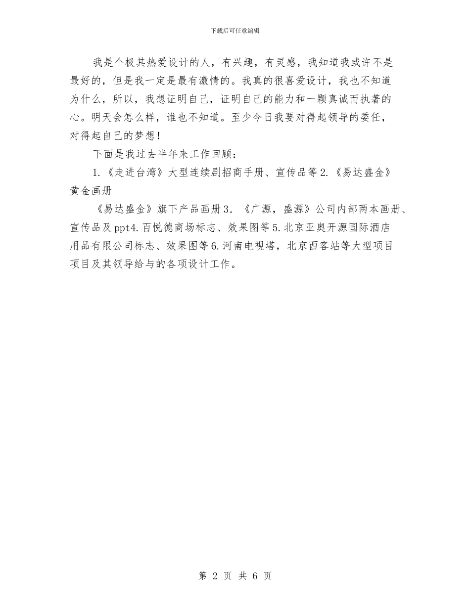 设计公司员工个人工作总结与设计公司年终工作总结结尾汇编_第2页