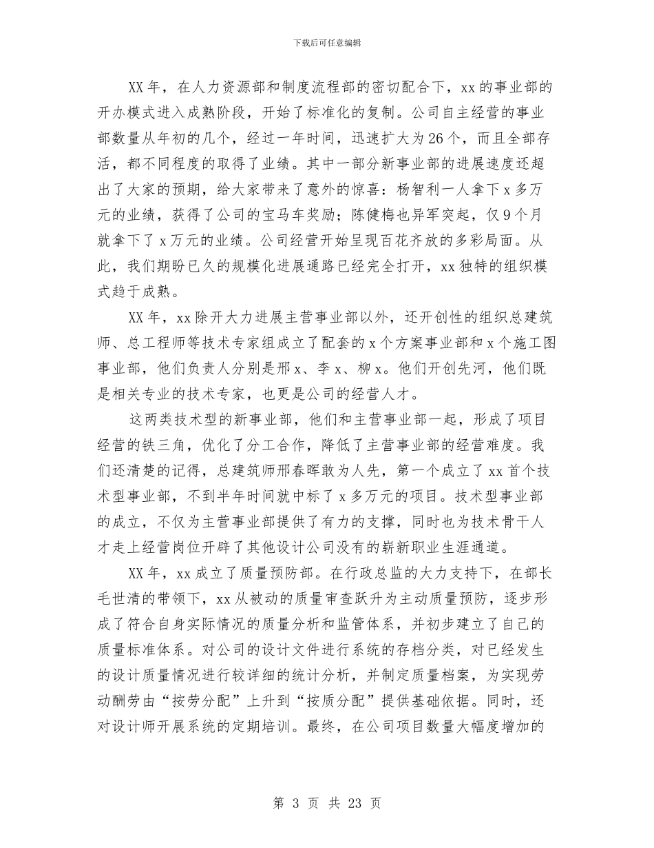 设计公司2024年终总结表彰发言与设计公司员工个人工作总结汇编_第3页