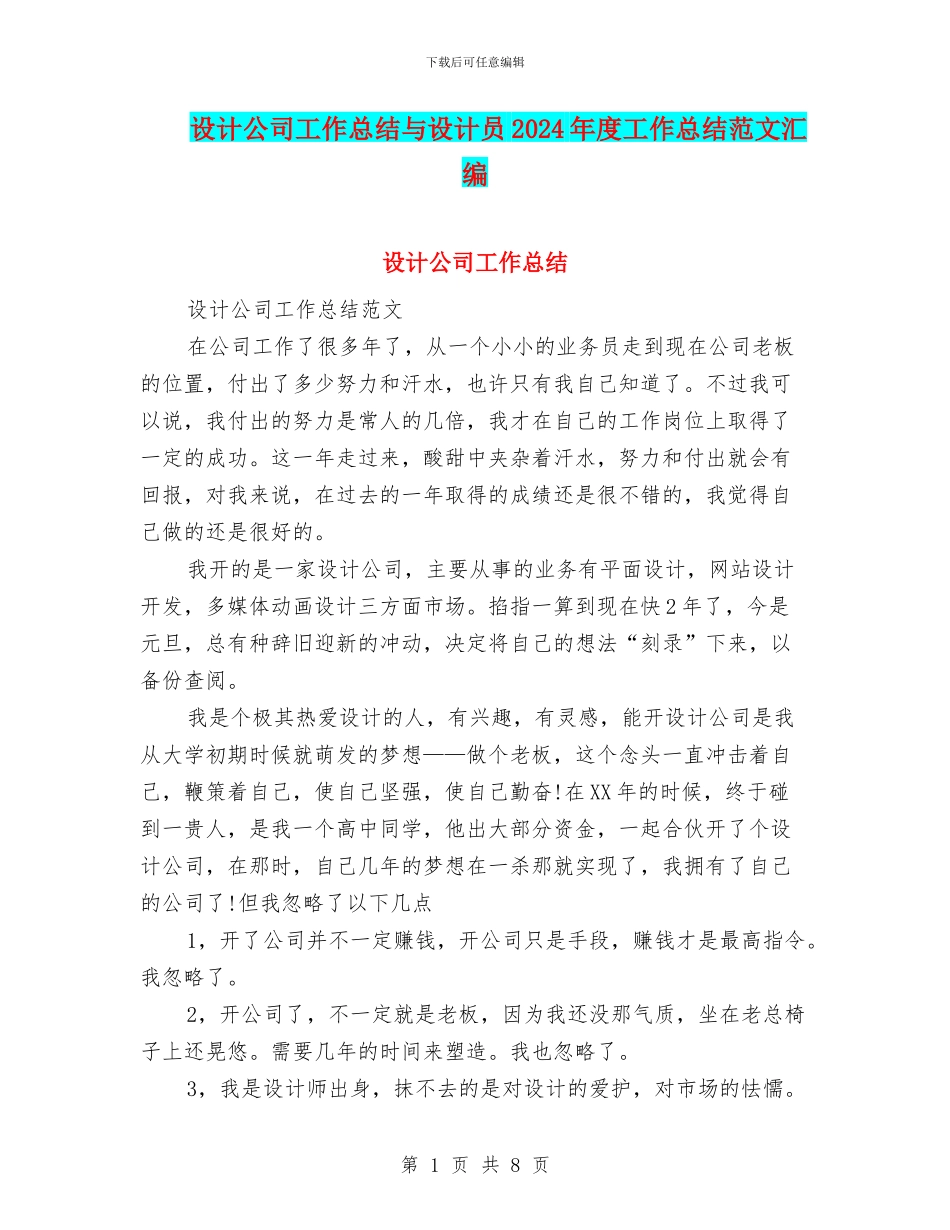 设计公司工作总结与设计员2024年度工作总结范文汇编_第1页