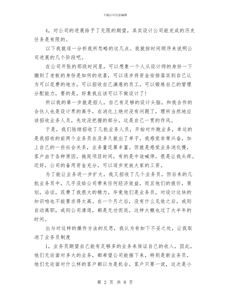 设计公司工作总结与设计员2024年度工作总结范文汇编_第2页