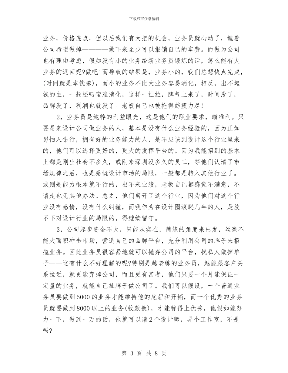 设计公司工作总结与设计员2024年度工作总结范文汇编_第3页