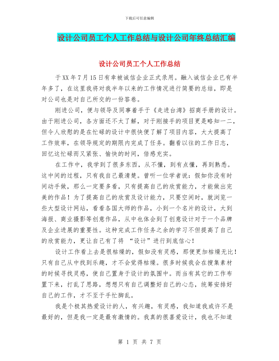 设计公司员工个人工作总结与设计公司年终总结汇编_第1页