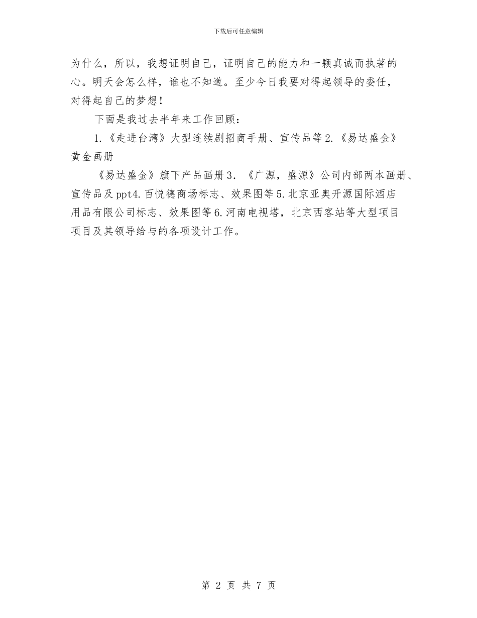 设计公司员工个人工作总结与设计公司年终总结汇编_第2页