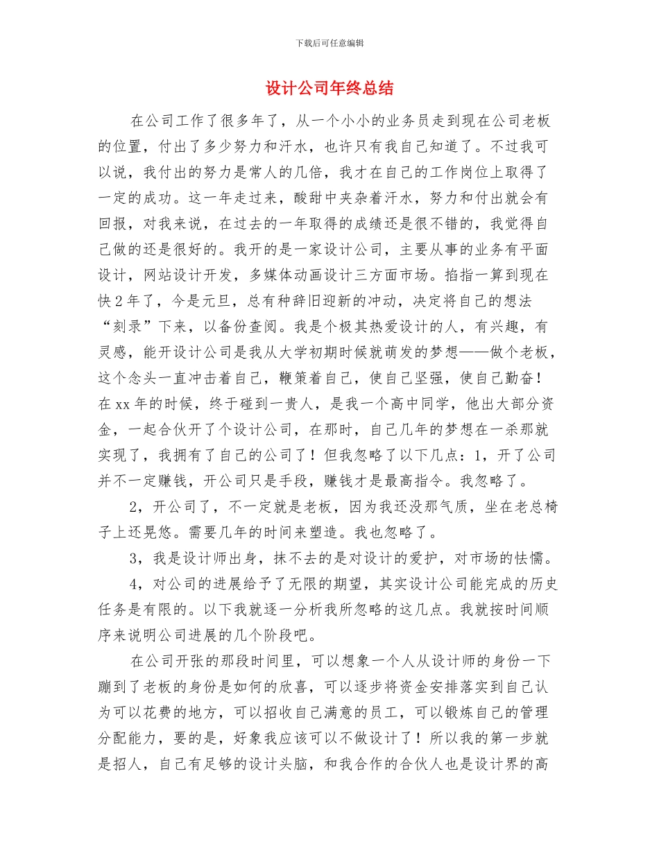 设计公司员工个人工作总结与设计公司年终总结汇编_第3页