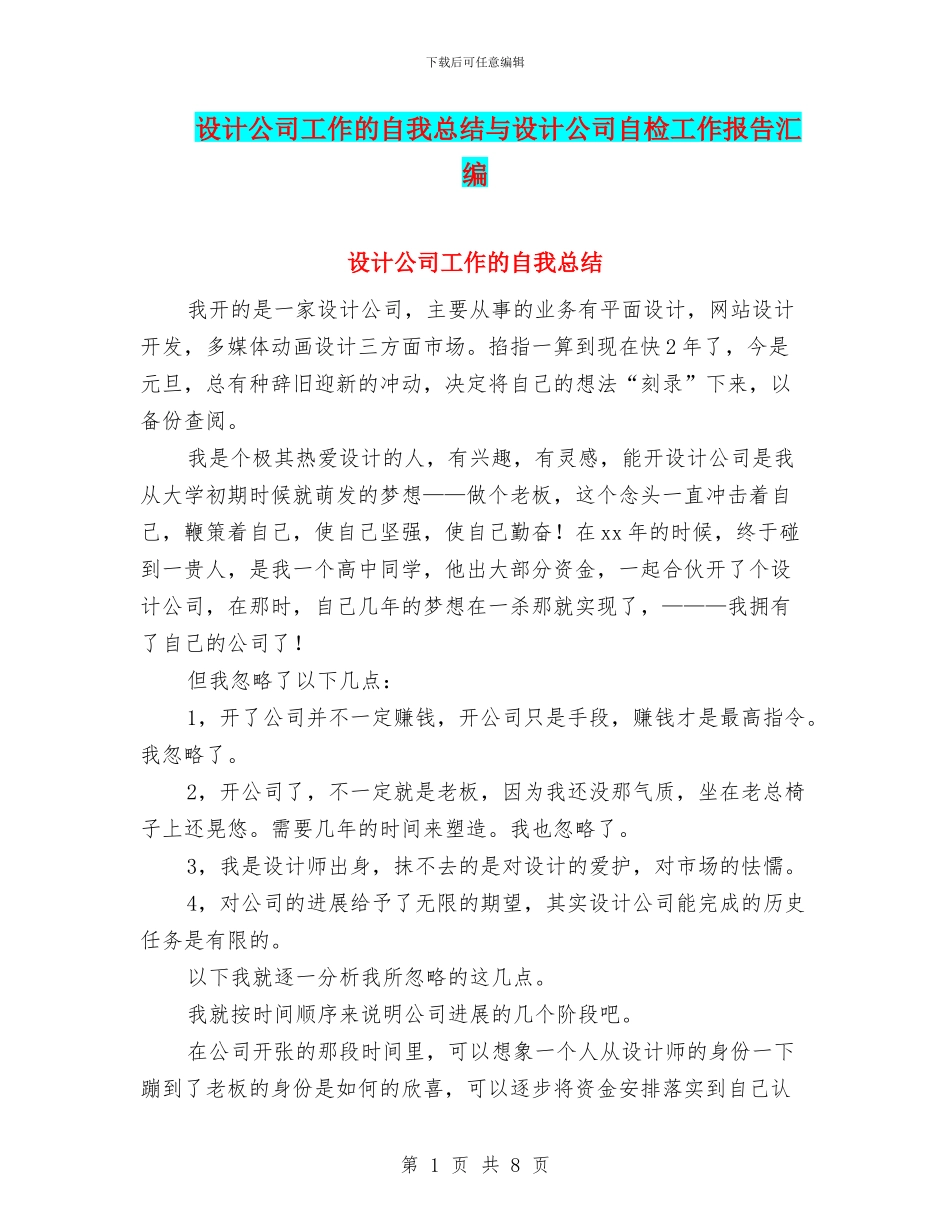 设计公司工作的自我总结与设计公司自检工作报告汇编_第1页