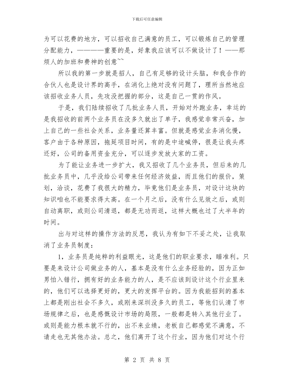 设计公司工作的自我总结与设计公司自检工作报告汇编_第2页