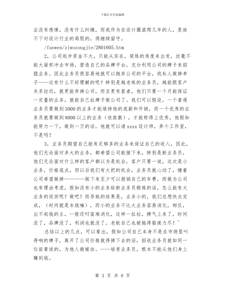 设计公司工作的自我总结与设计公司自检工作报告汇编_第3页