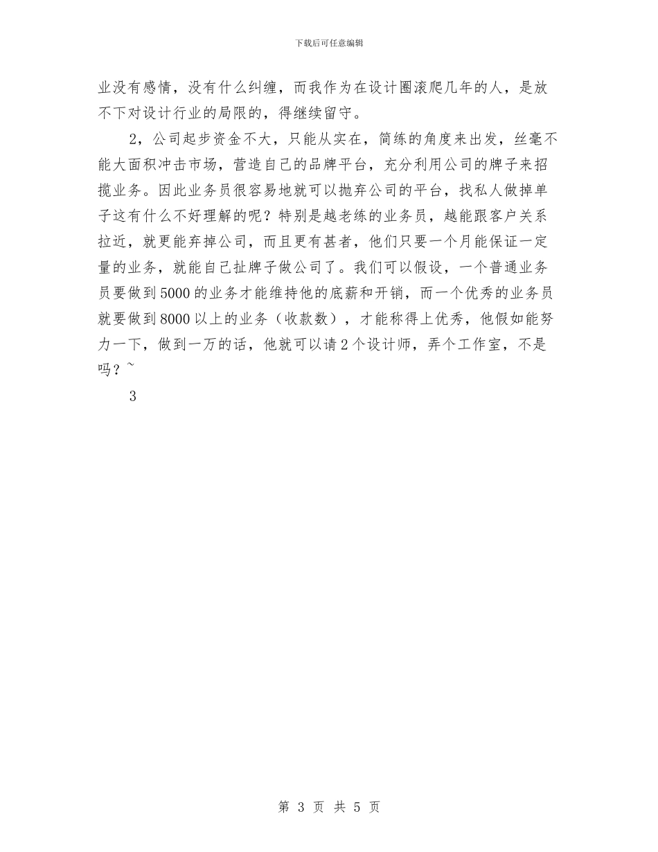 设计公司年终总结与设计员2024年度工作总结范文汇编_第3页