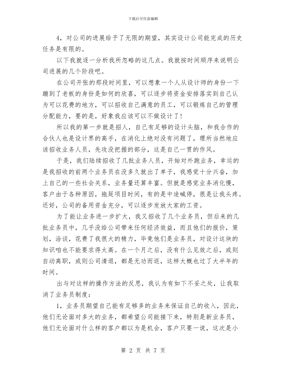 设计公司年终工作总结范文与设计公司述职述廉汇报汇编_第2页