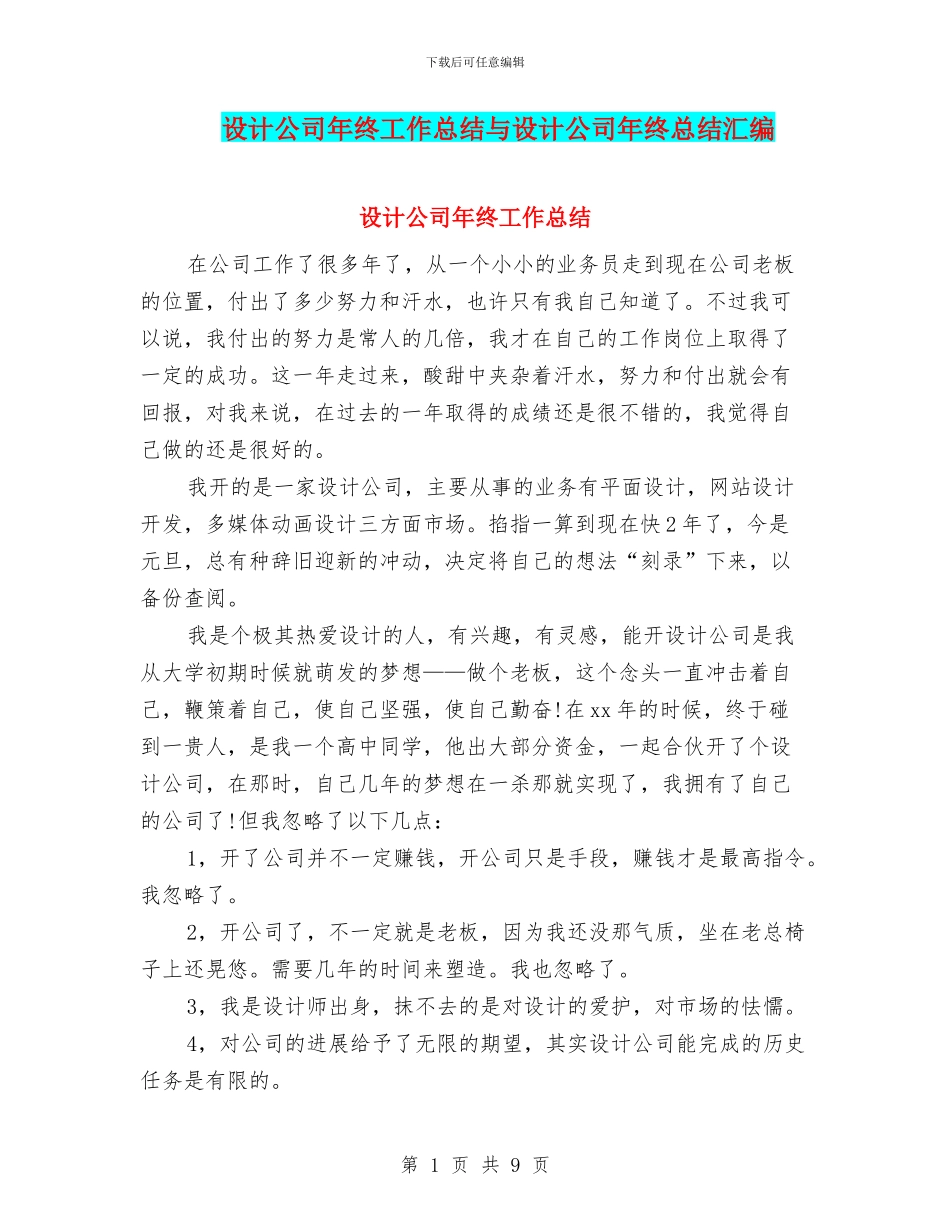 设计公司年终工作总结与设计公司年终总结汇编_第1页