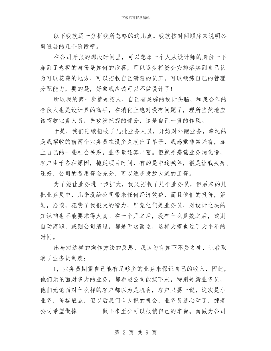 设计公司年终工作总结与设计公司年终总结汇编_第2页