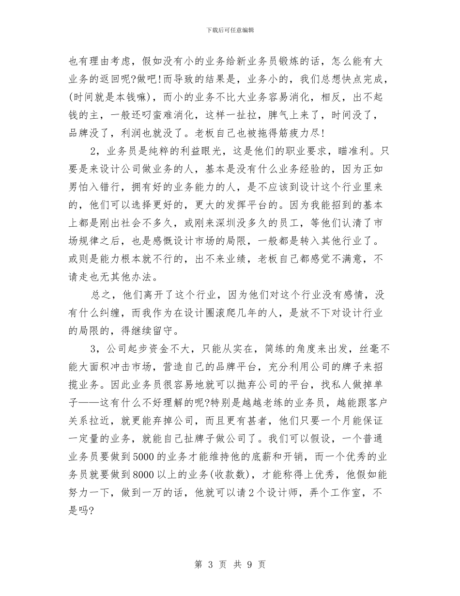 设计公司年终工作总结与设计公司年终总结汇编_第3页