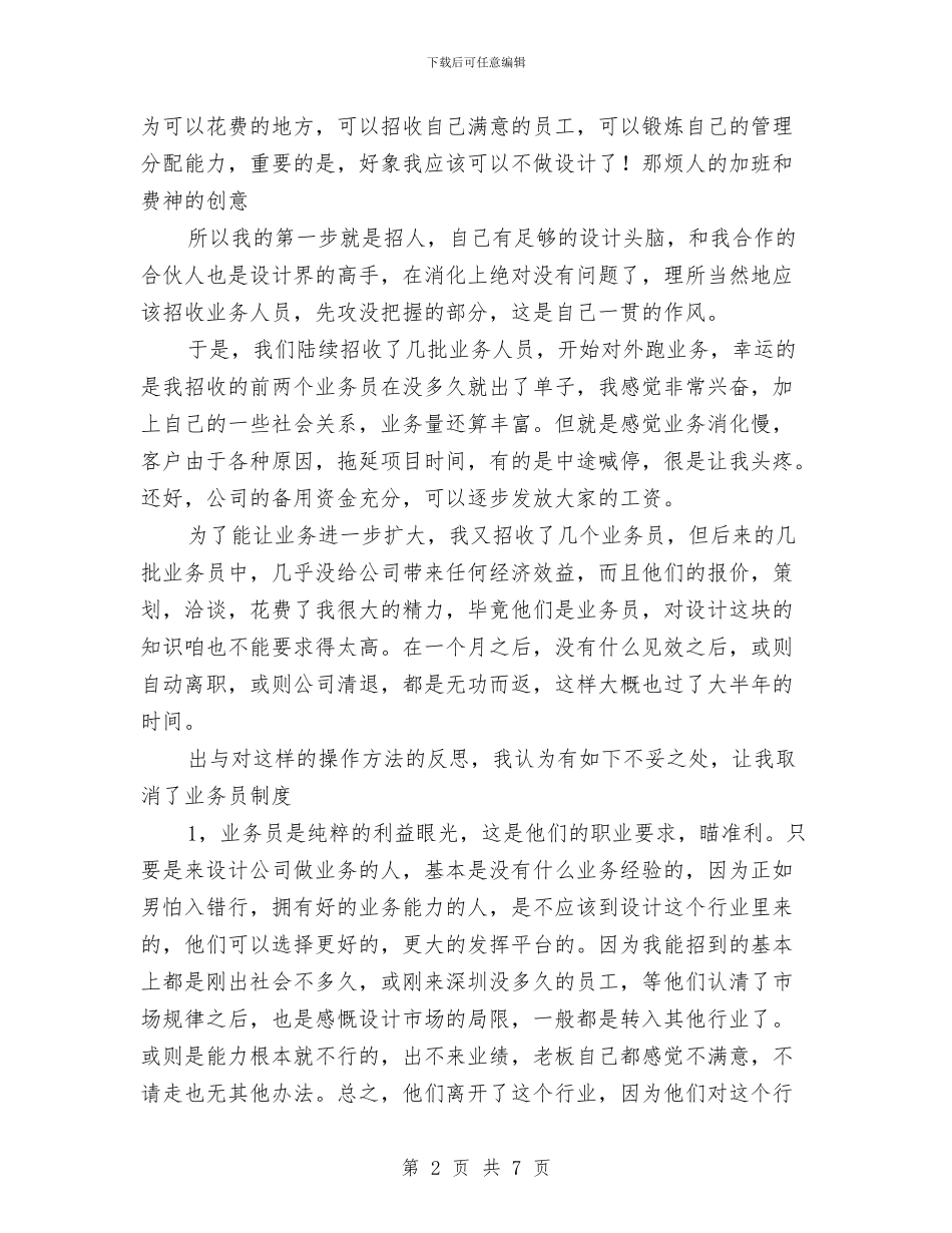 设计公司年终总结与设计员工作总结和工作计划范文汇编_第2页