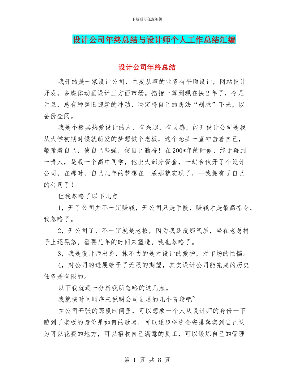 设计公司年终总结与设计师个人工作总结汇编_第1页
