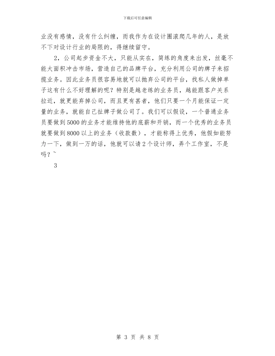 设计公司年终总结与设计师个人工作总结汇编_第3页
