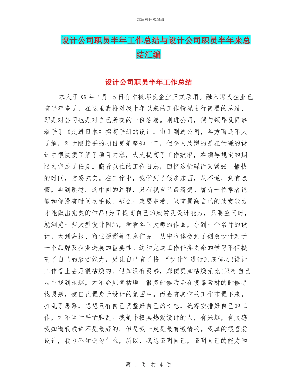 设计公司职员半年工作总结与设计公司职员半年来总结汇编_第1页