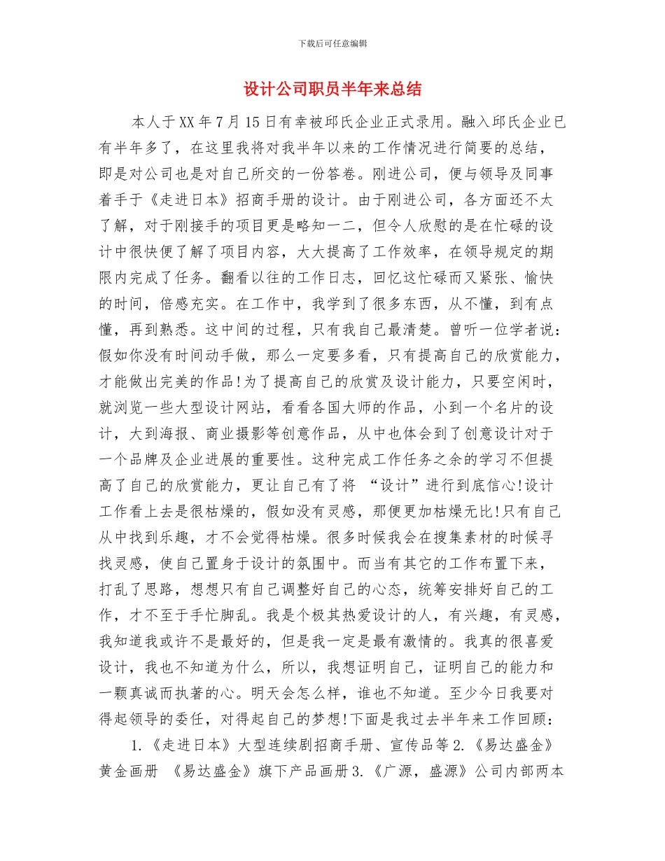 设计公司职员半年工作总结与设计公司职员半年来总结汇编_第3页