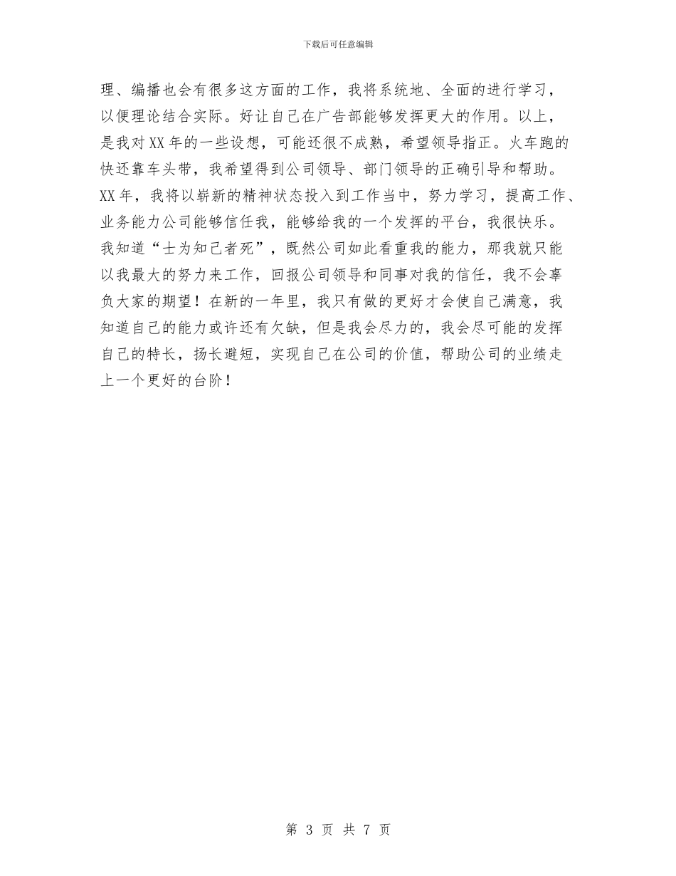 设计公司广告部工作计划与设计员个人工作计划汇编_第3页
