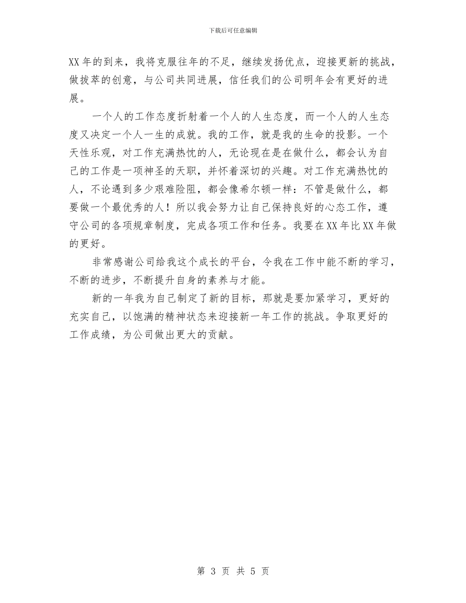 设计公司述职述廉汇报与设计单位文员述职报告汇编_第3页