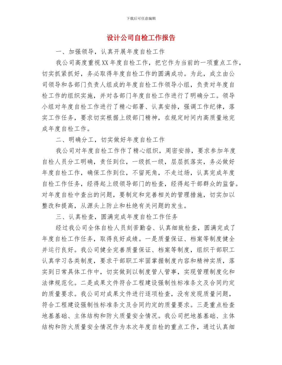 设计公司职员半年工作总结与设计公司自检工作报告汇编_第3页
