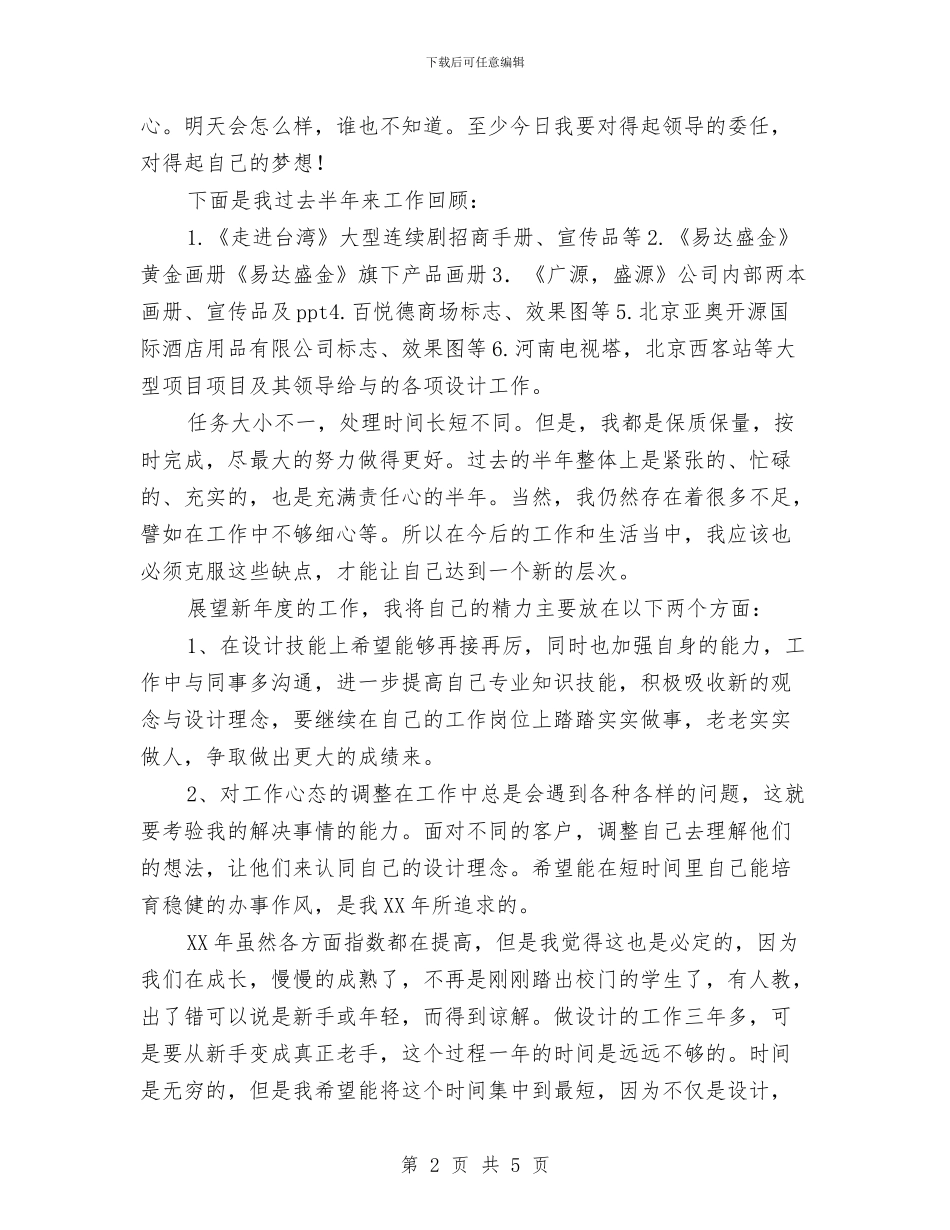 设计公司述职述廉汇报与设计单位2024年度工作总结汇编_第2页